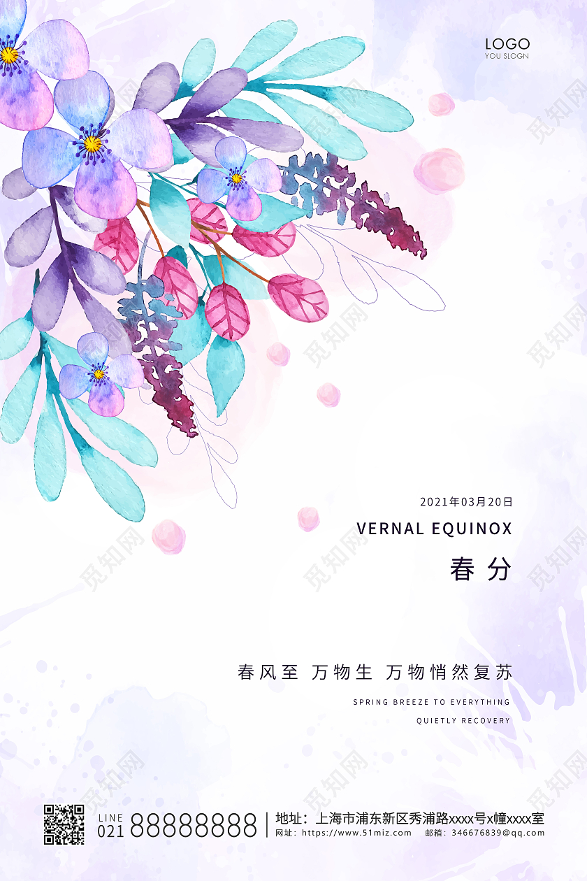 紫色简约二十四节气春分节气宣传海报24节气二十四节气春分