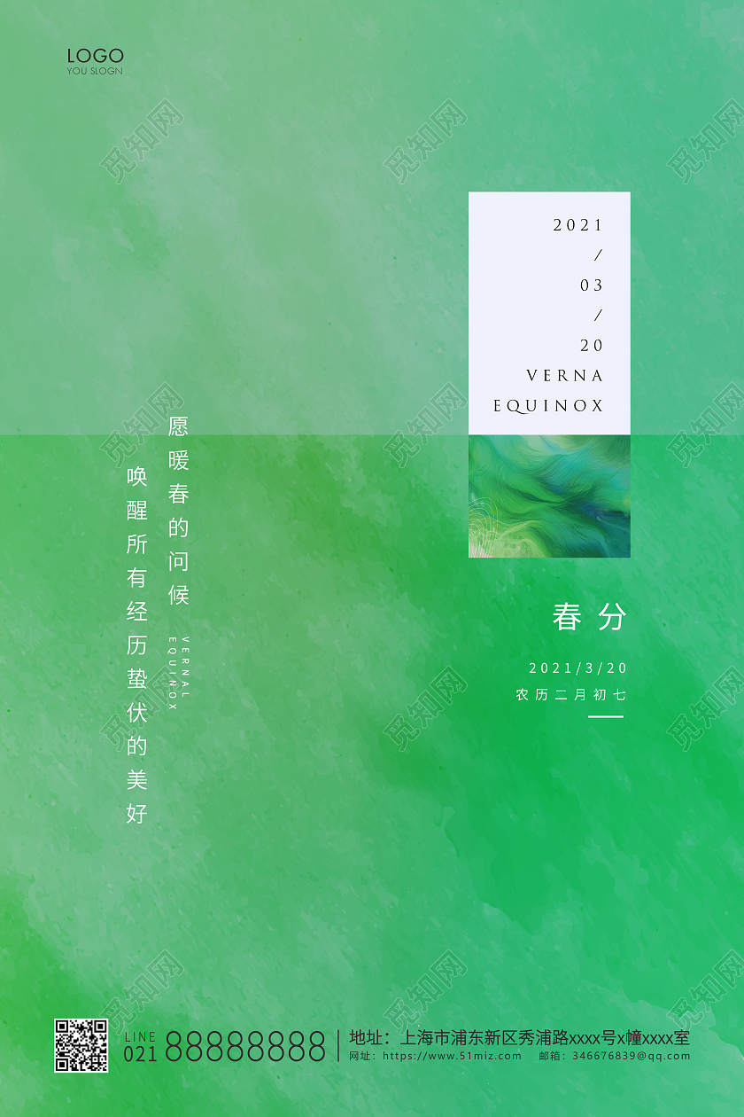 绿色简约二十四节气春分节气宣传海报24节气二十四节气春分