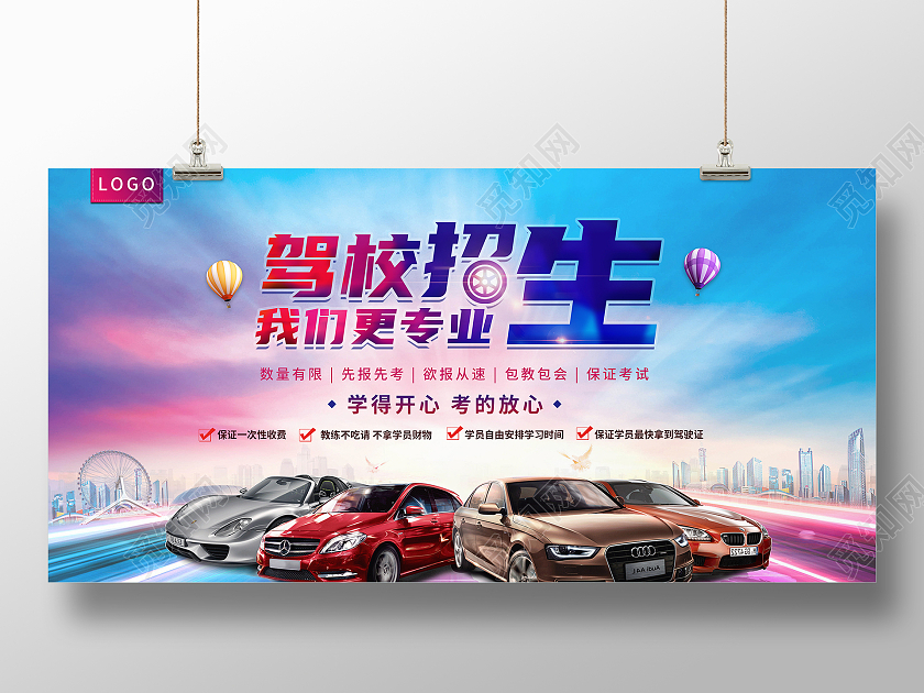 蓝色晚霞天空汽车背景驾校招生报名展板