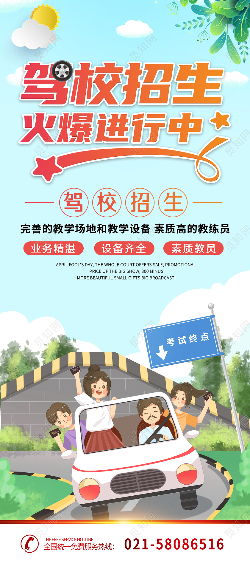 绿色驾校汽车插画驾校招生报名促销展架