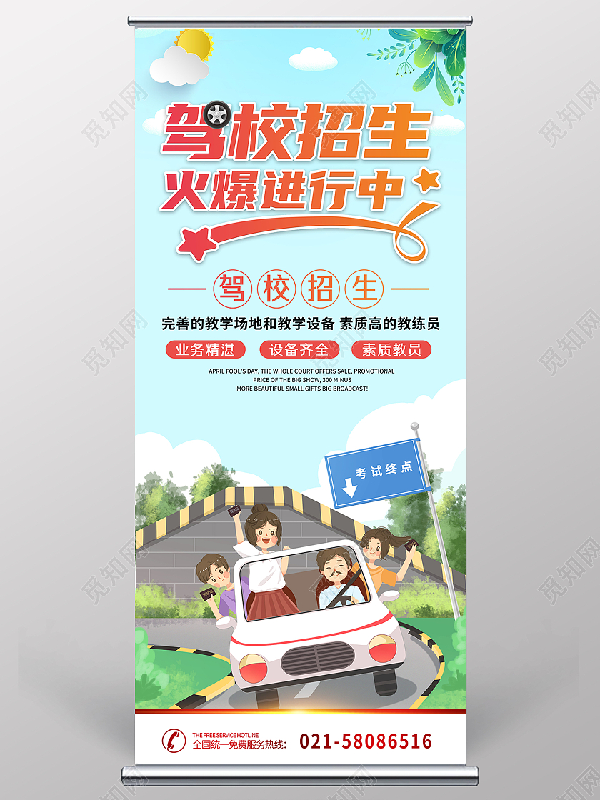 绿色驾校汽车插画驾校招生报名促销展架