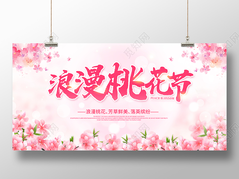 粉色桃花节一起赏桃花醉美桃花节春天桃花节宣传展板