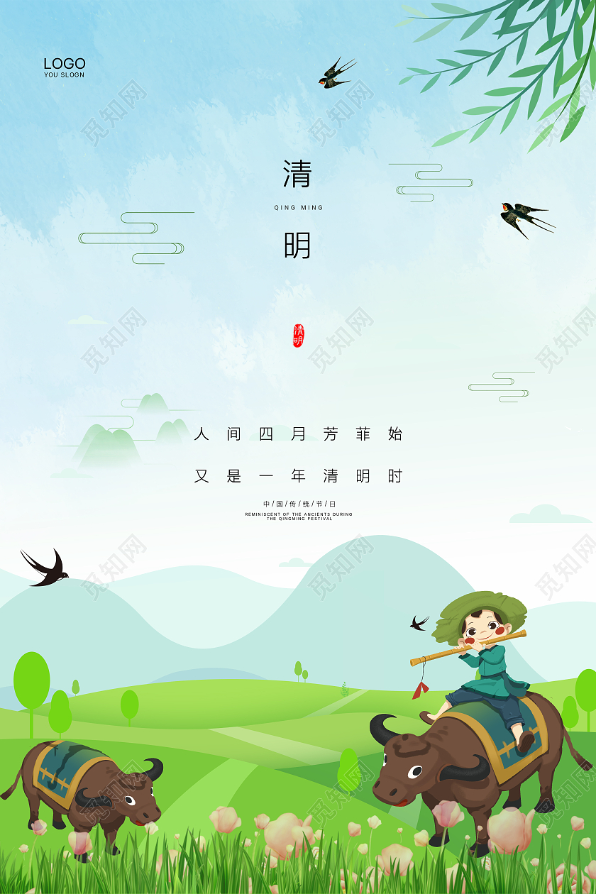 绿色简约插画4月4清明节节日宣传海报设计清明清明节清明