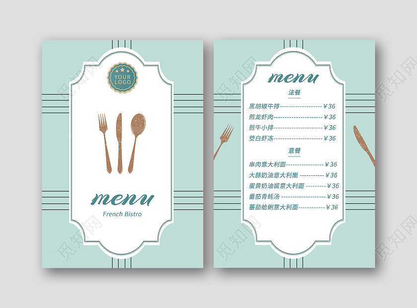 淡蓝色清新几何西餐厅菜单餐饮店美食价目表菜单西餐菜单