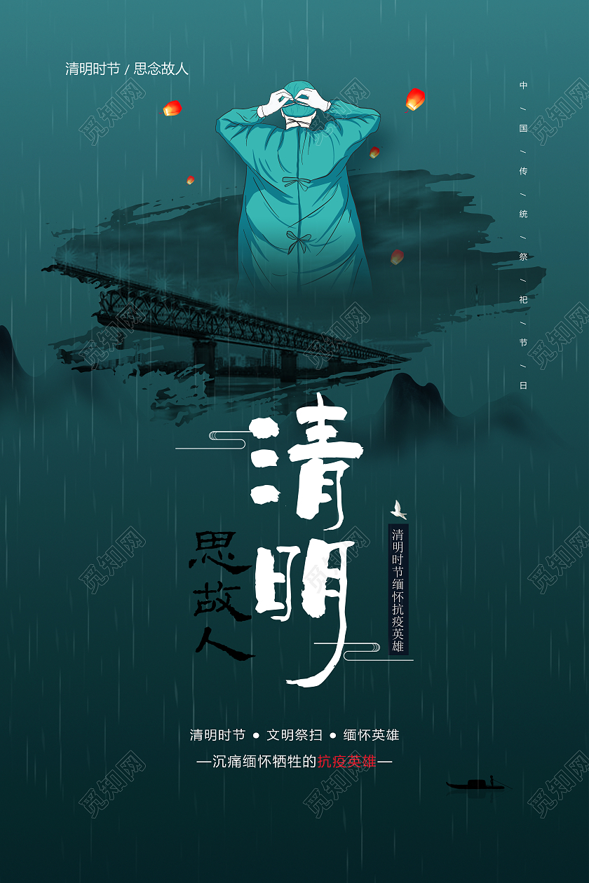 绿色卡通清明节清明思故人缅怀抗疫英雄海报