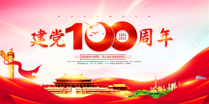 红色大气丝绸建党100周年宣传展板党建党政七一建党节党建100周年