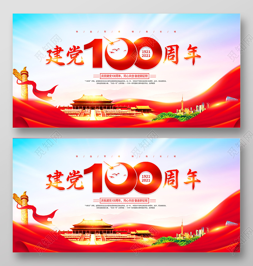 红色大气丝绸建党100周年宣传展板党建党政七一建党节党建100周年