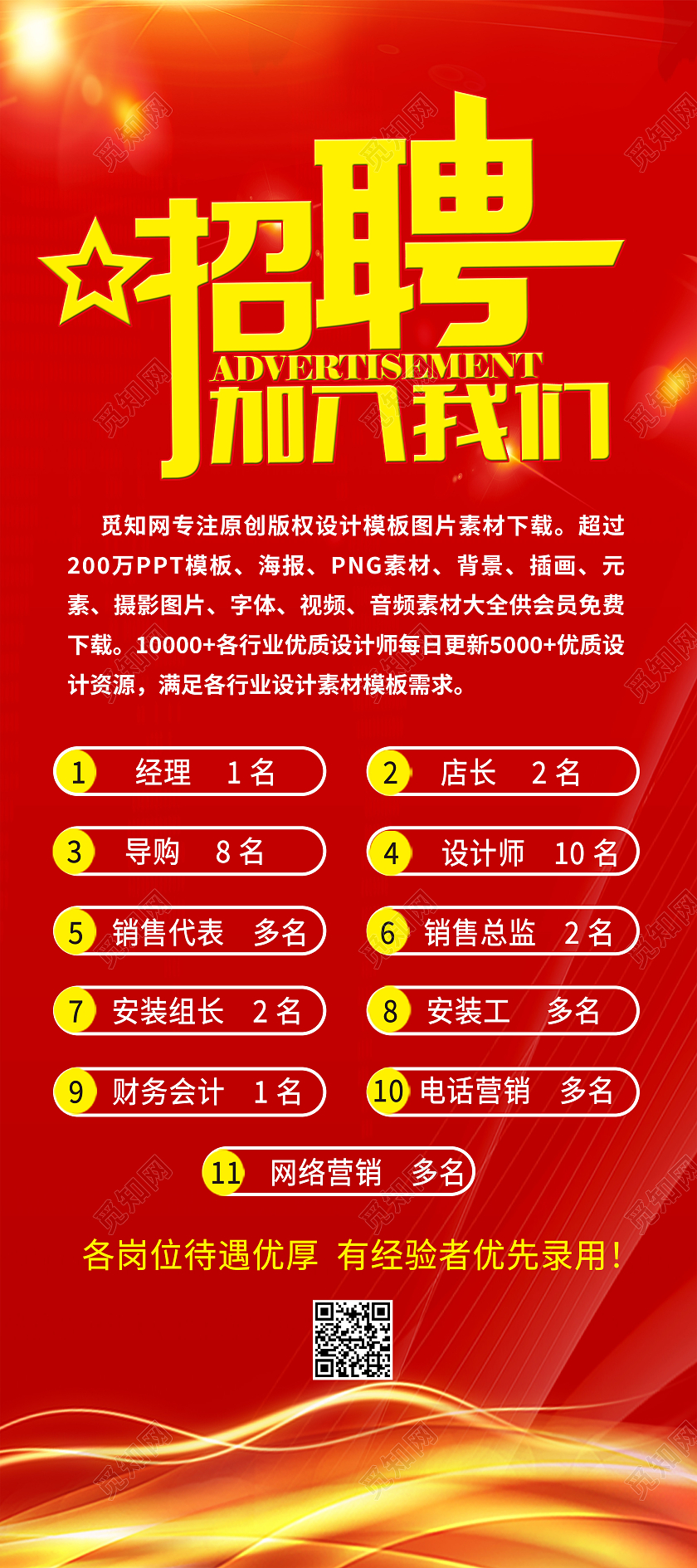 红色简约招聘装修公司招聘展架易拉宝