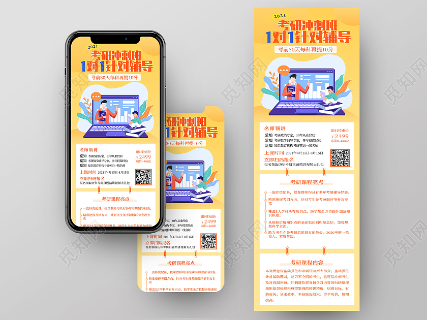 黄色卡通风考研冲刺班1对1针对辅导手机长图
