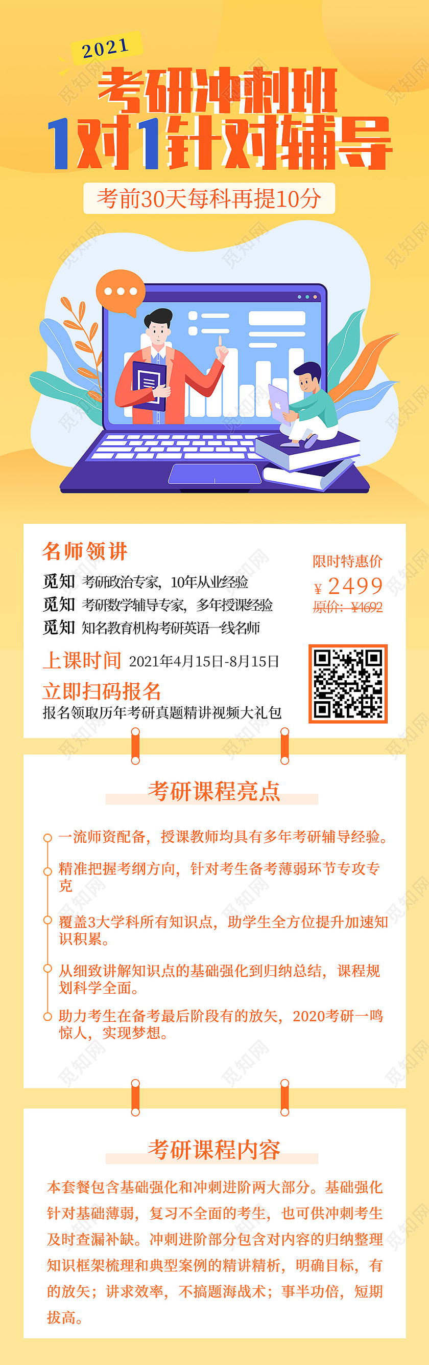 黄色卡通风考研冲刺班1对1针对辅导手机长图