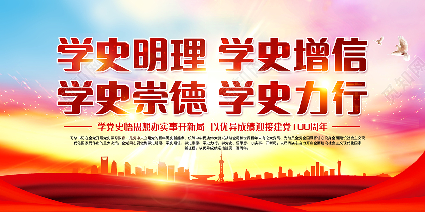 红色学史明理展板党史学史明理建党100周年