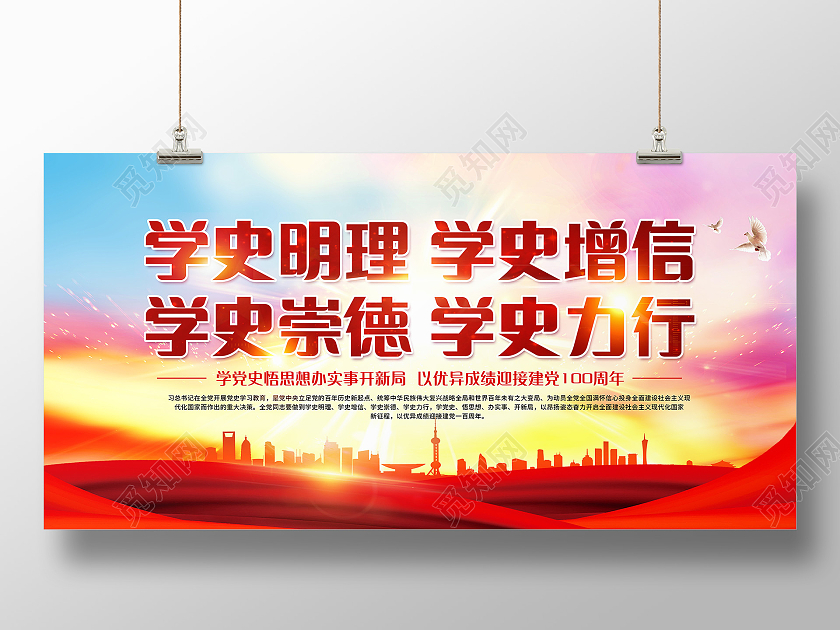 红色学史明理展板党史学史明理建党100周年