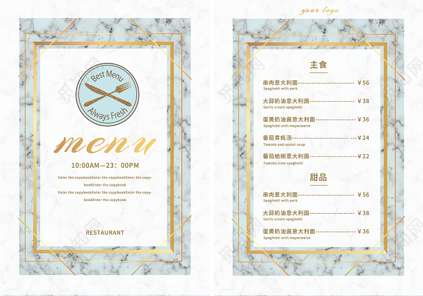 淡蓝色清新西餐厅菜单餐饮店美食价目表菜单西餐菜单