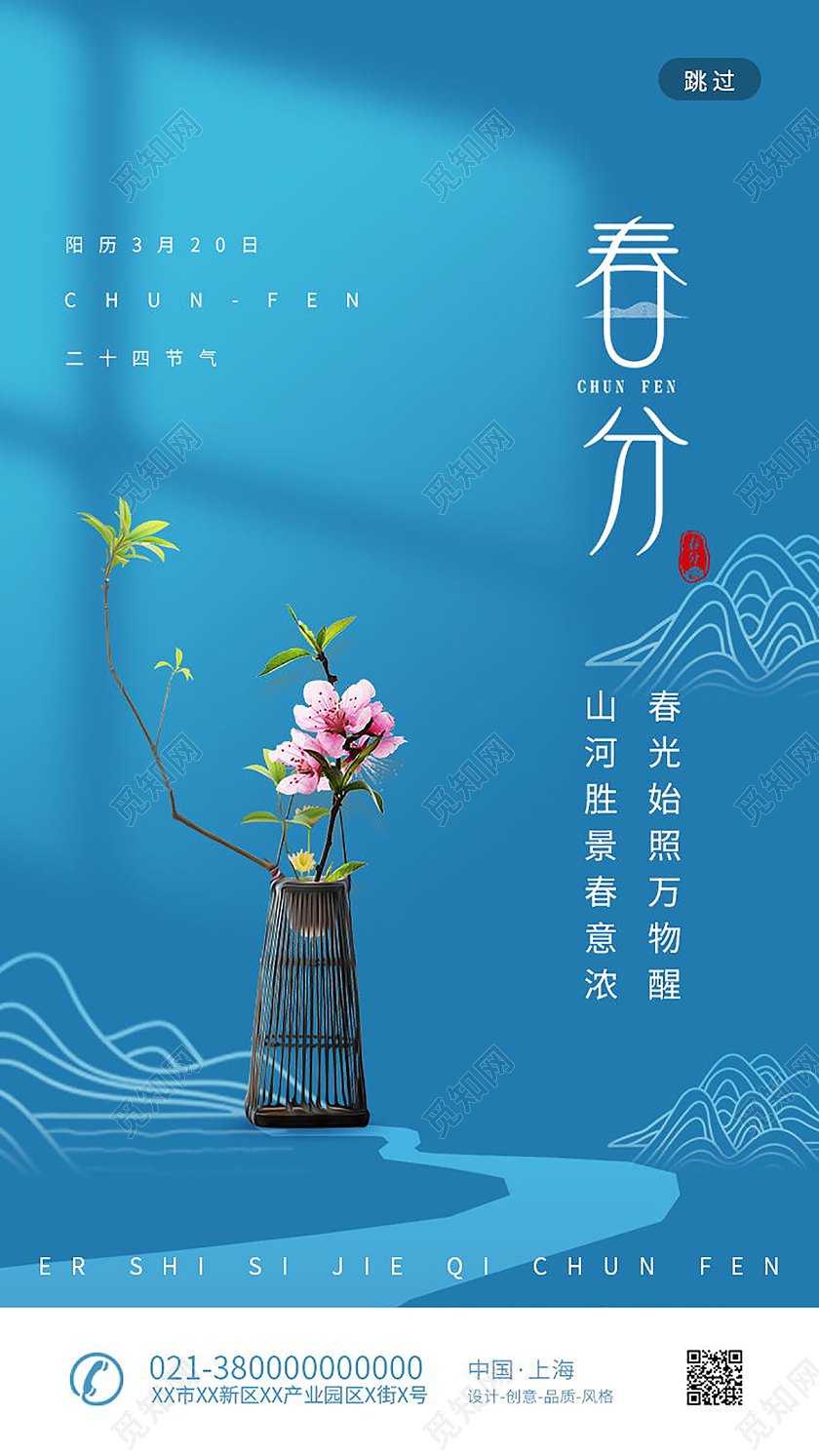 中国传统节日二十四节气春分UI海报春分ui