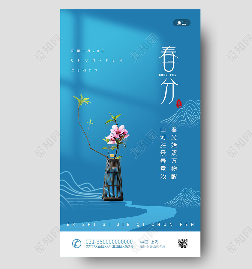 中国传统节日二十四节气春分UI海报春分ui