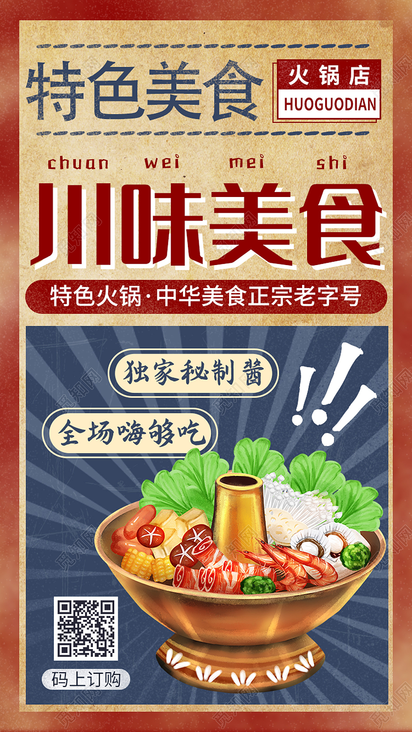 蓝色报纸排版风川味美食手机UI