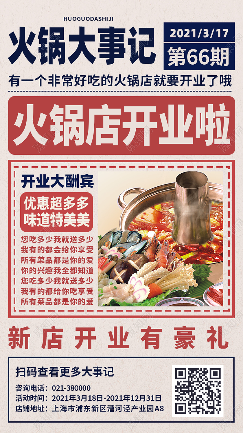 咖色报纸排版风火锅大事记手机UI