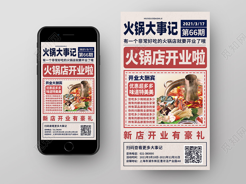 咖色报纸排版风火锅大事记手机UI