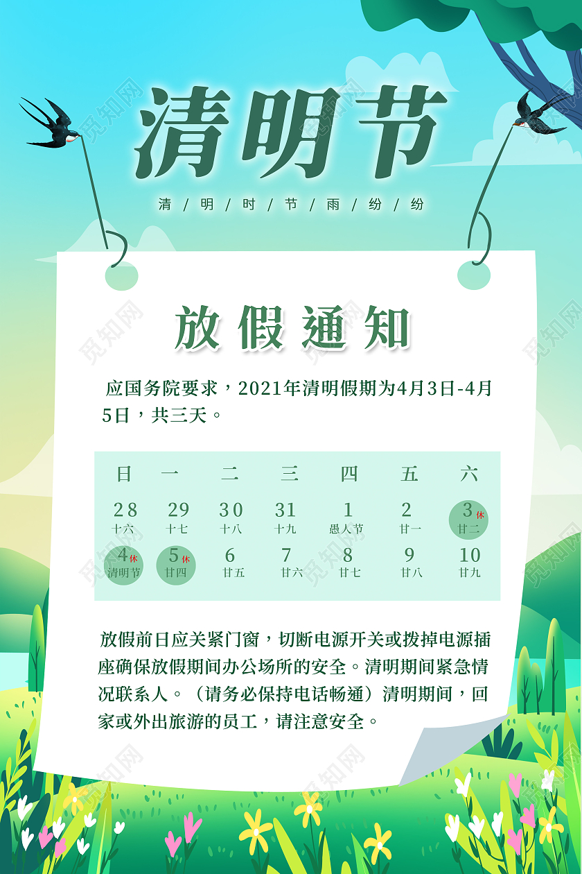蓝色卡通小清新清明节放假通知宣传海报