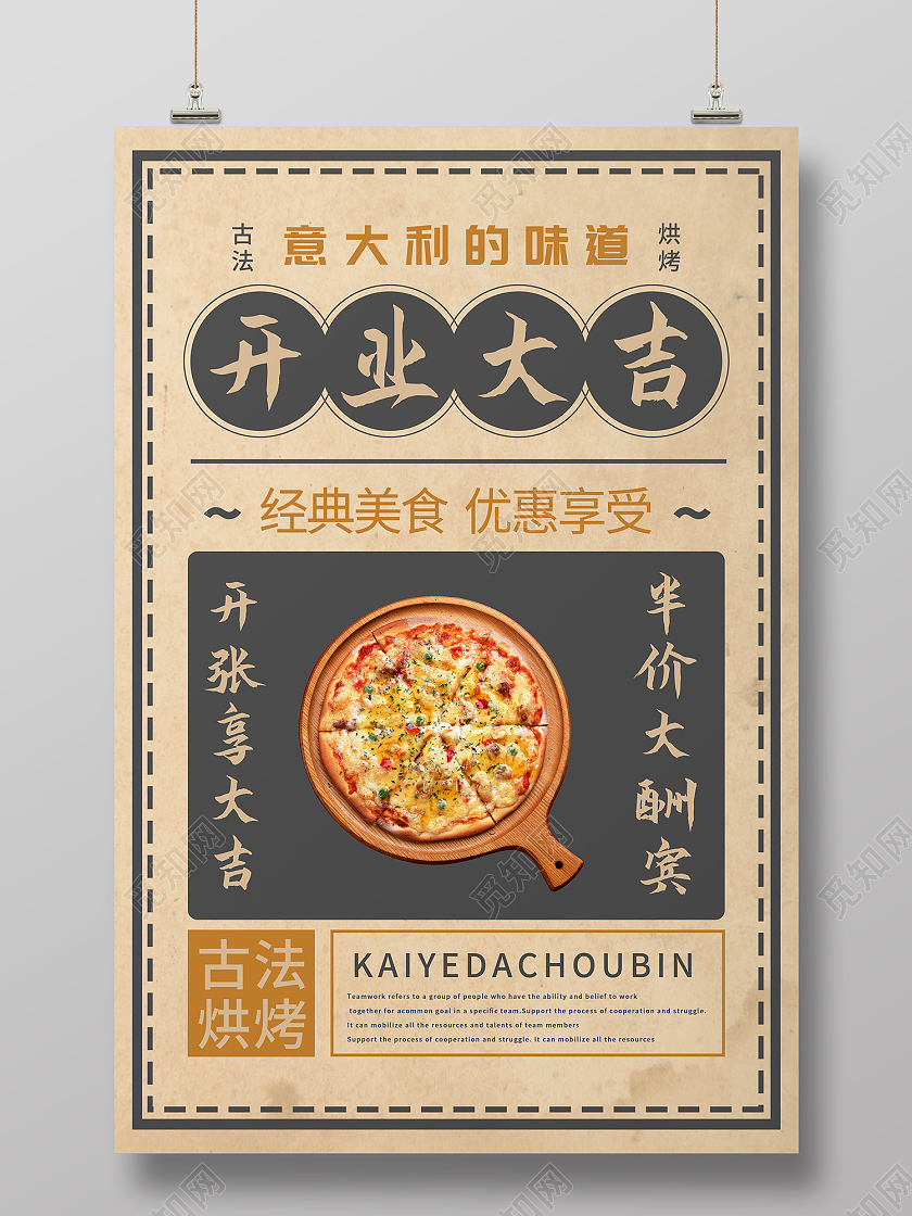 黄色报纸排版风意大利味道披萨海报