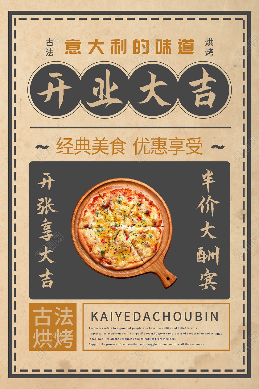 黄色报纸排版风意大利味道披萨海报