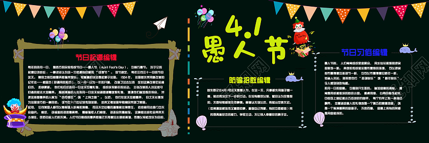 彩色卡通愚人节板报