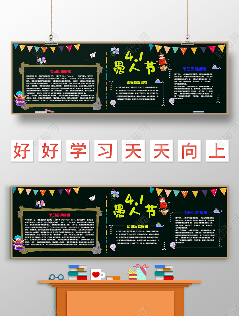 彩色卡通愚人节板报