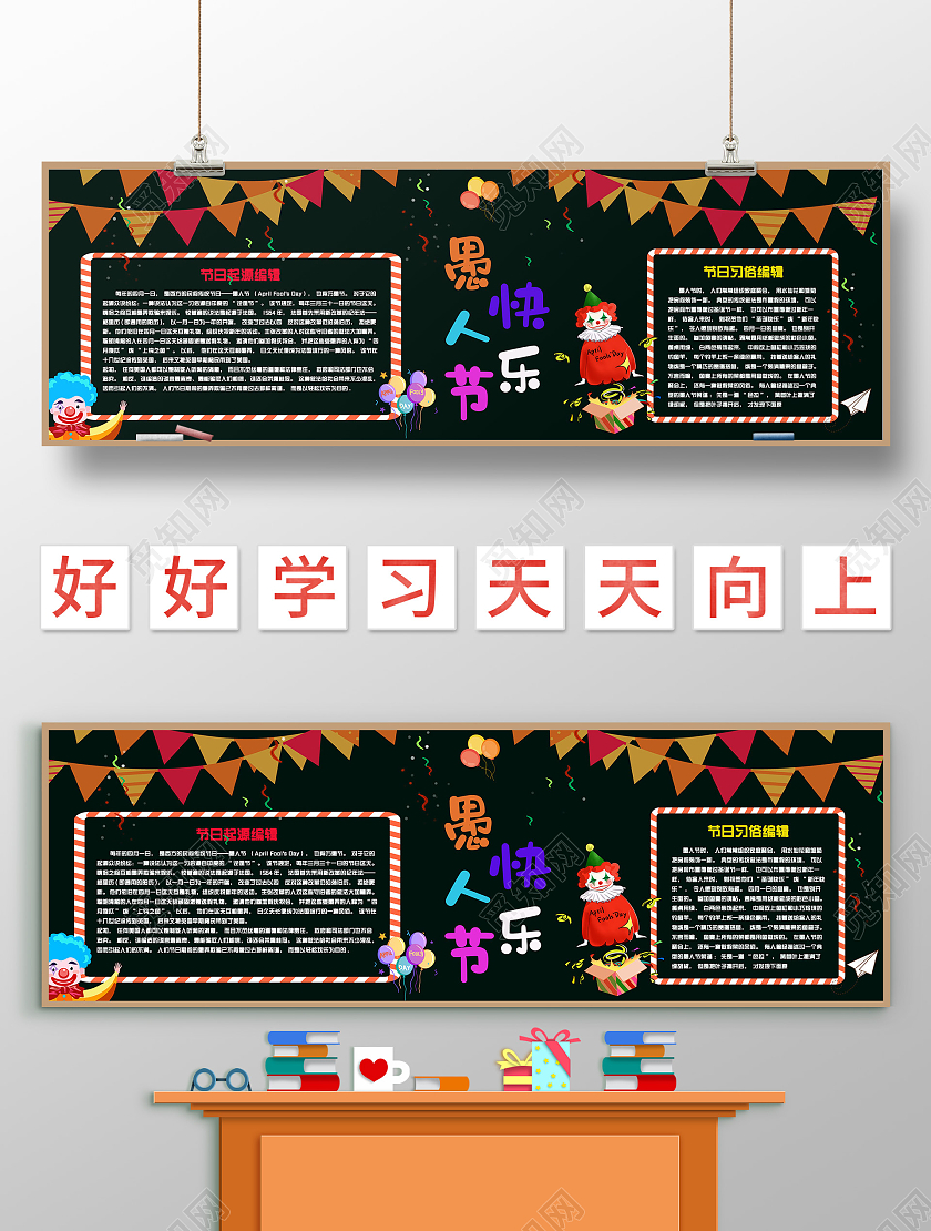 彩色卡通愚人节快乐愚人节板报