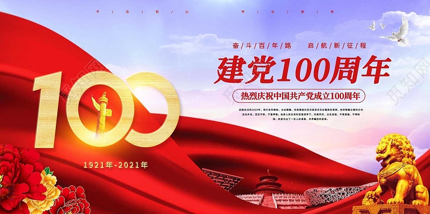 蓝色党建风建党100周年党课党政宣传展板党建党政七一建党节党建100周年