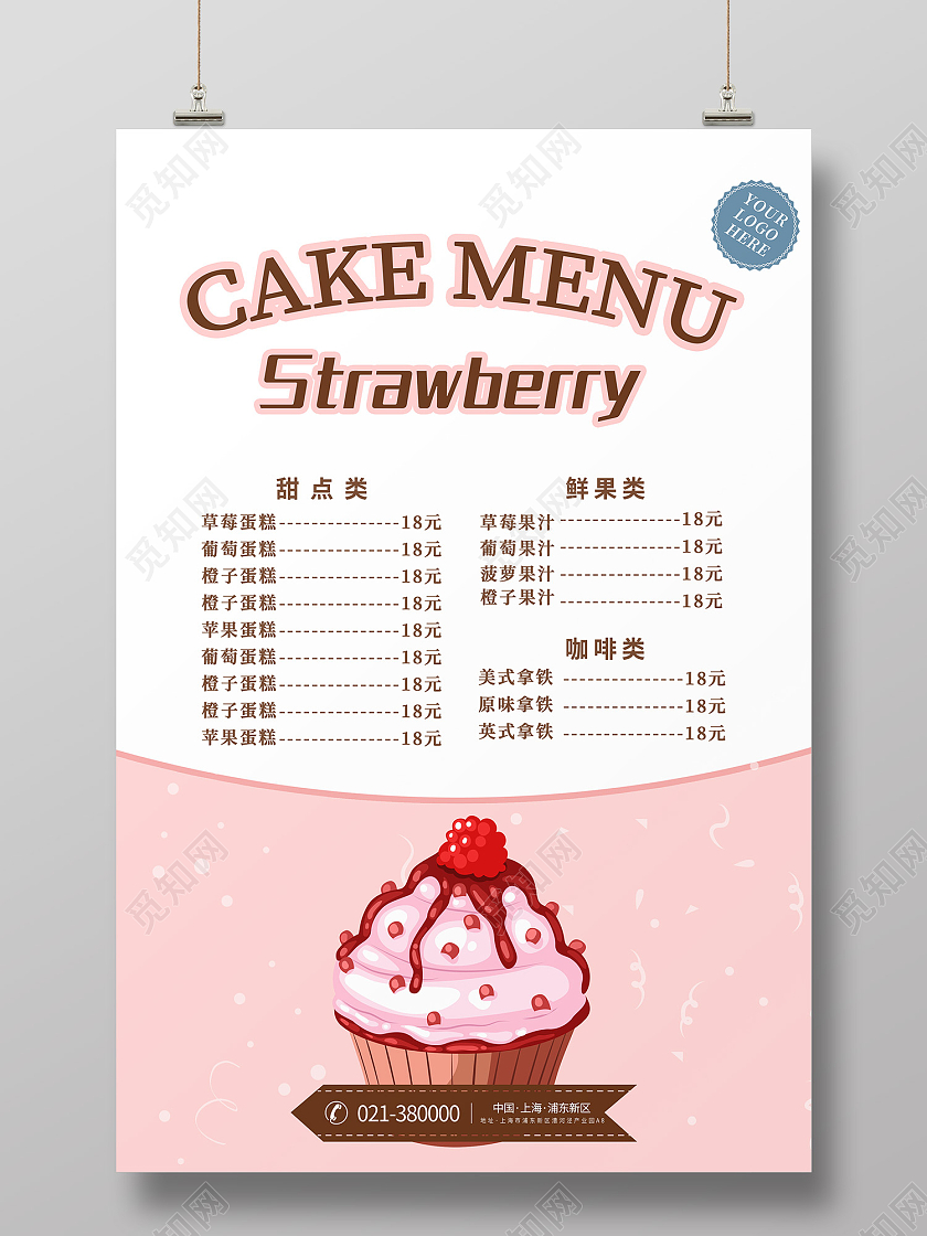 粉色简约风甜品蛋糕海报甜品菜单