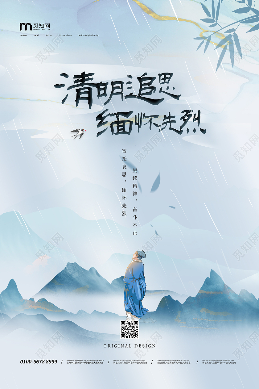 浅色水墨淡雅清明追思缅怀先烈海报清明节清明缅怀先烈