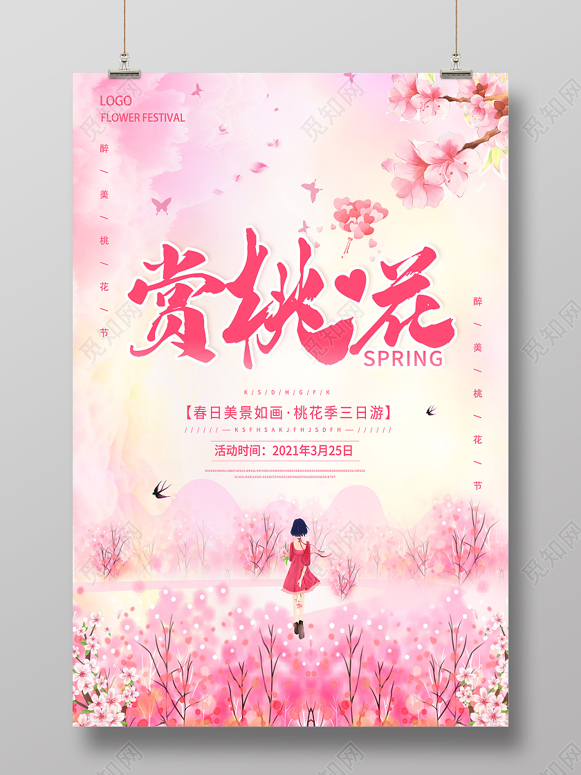 粉色桃花节一起赏桃花醉美桃花节春天桃花节宣传海报