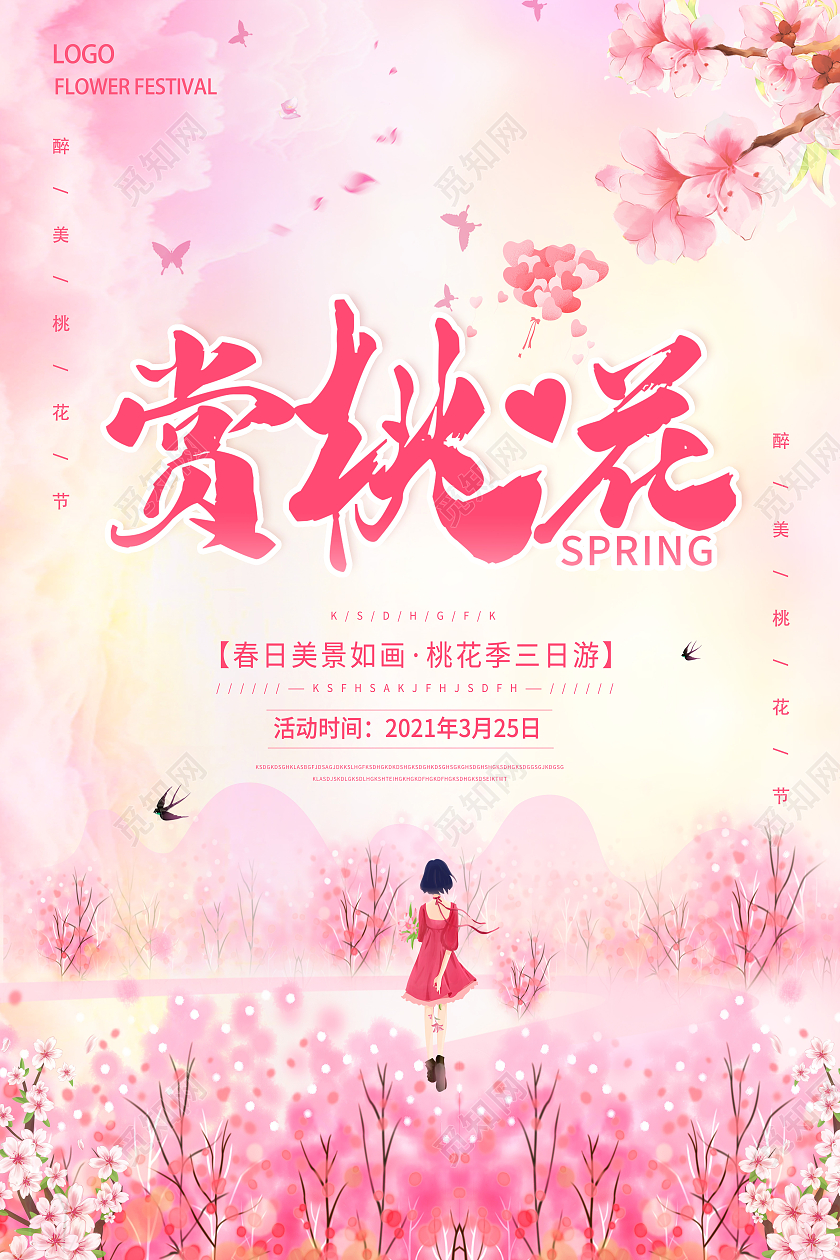 粉色桃花节一起赏桃花醉美桃花节春天桃花节宣传海报