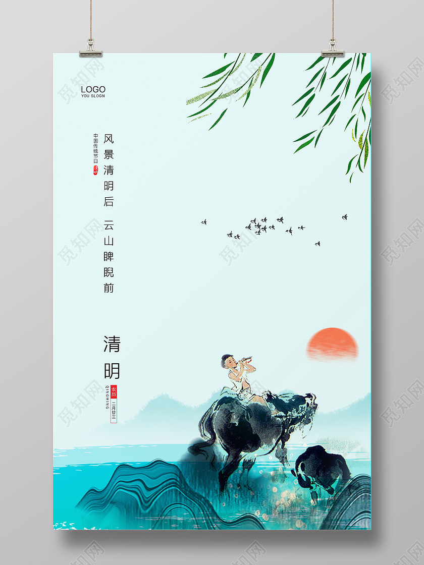 绿色简约大气中国风2021传统节日清明节宣传海报设计清明节清明