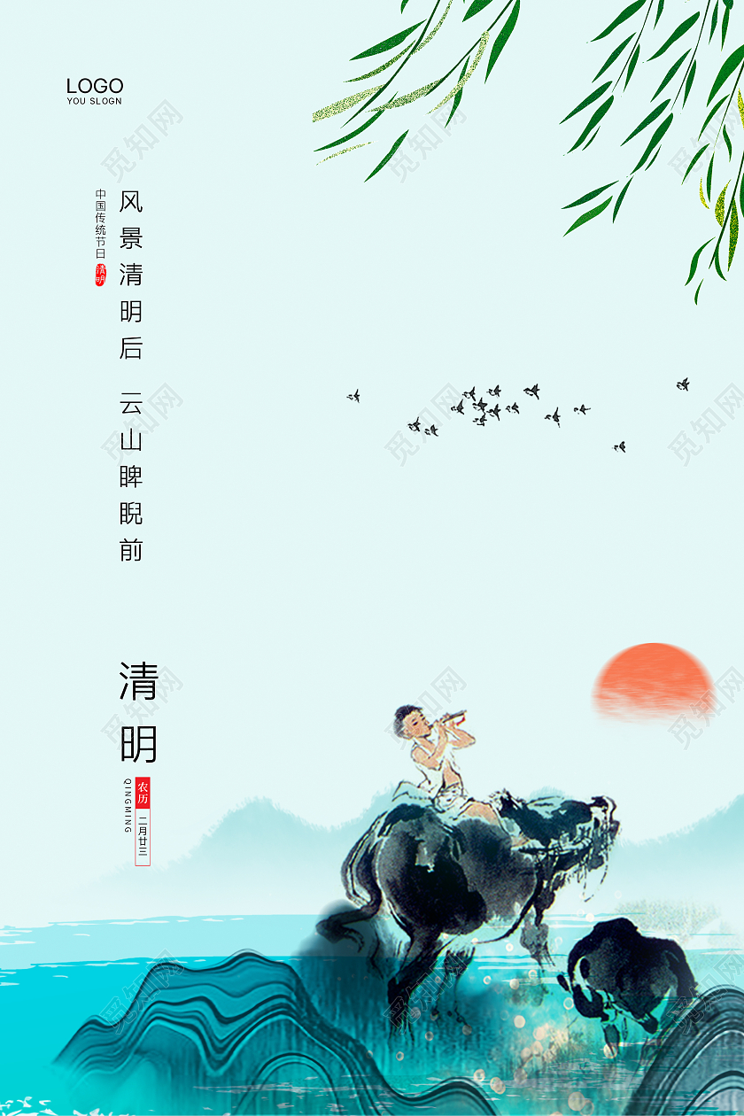 绿色简约大气中国风2021传统节日清明节宣传海报设计清明节清明