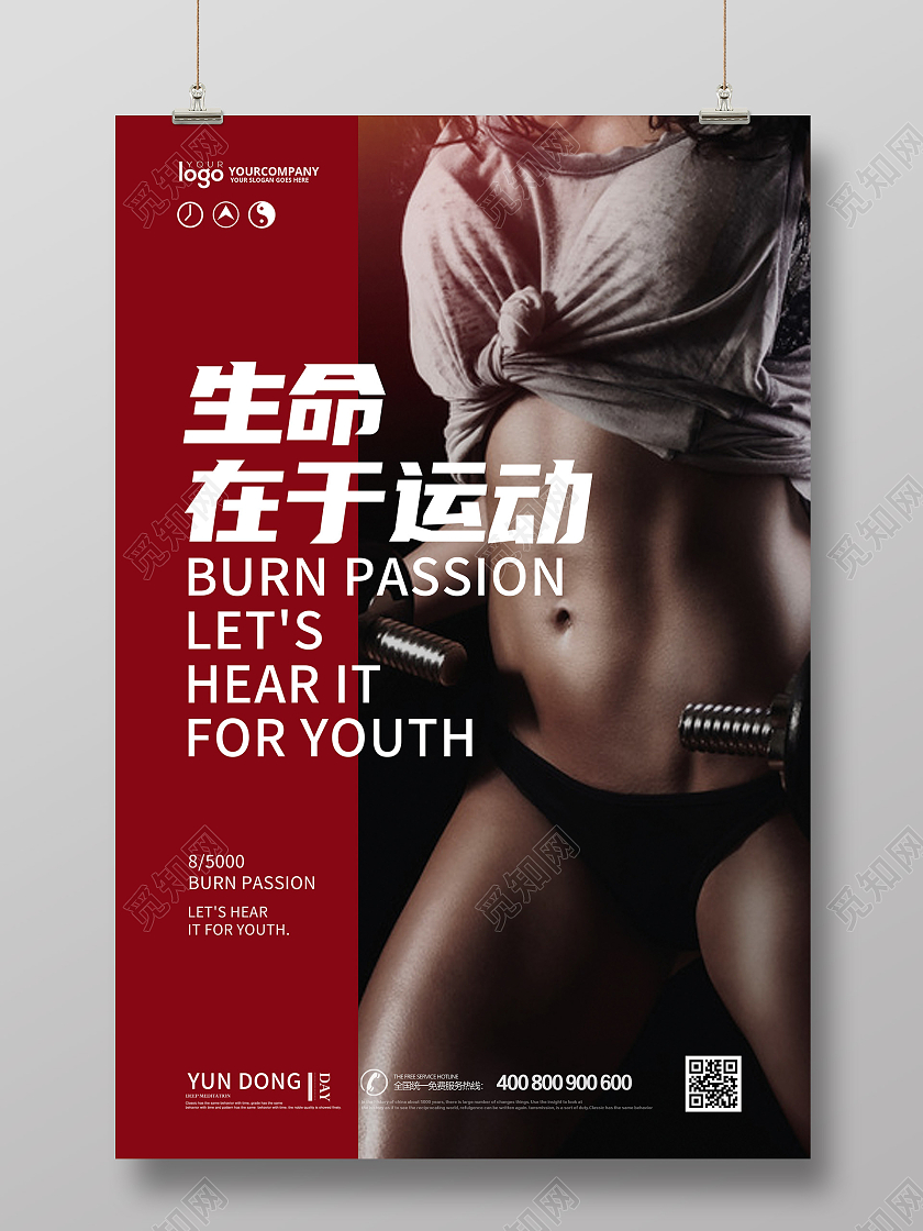 红色扁平简易生命在于运动海报