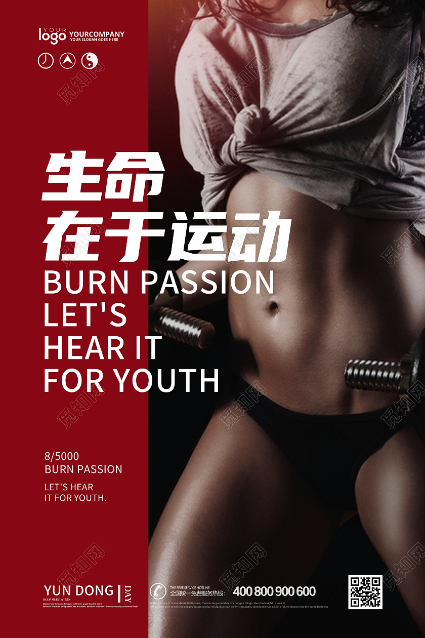 红色扁平简易生命在于运动海报