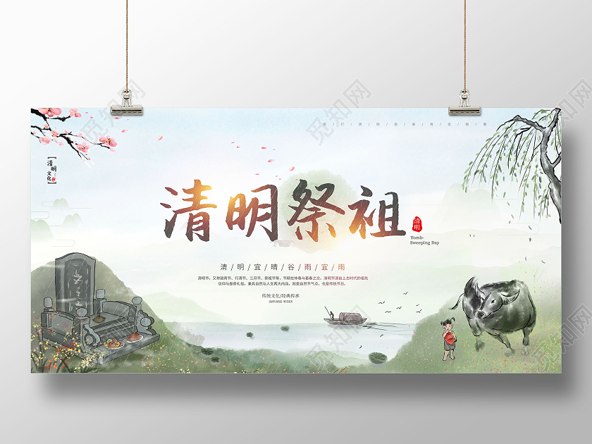 创意清明节扫墓展板清明节清明扫墓