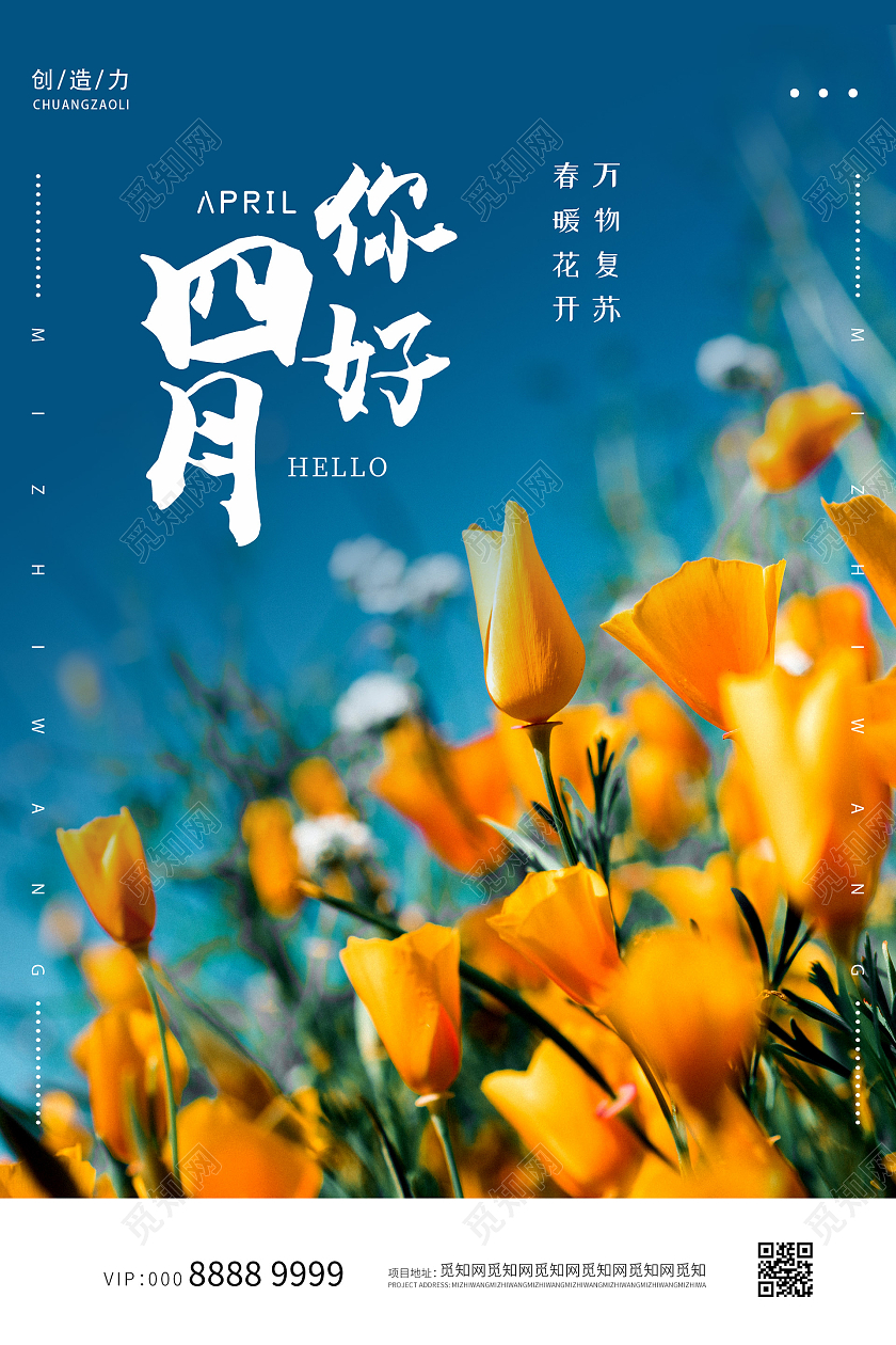 浪漫唯美简约大气你好四月海报4月你好