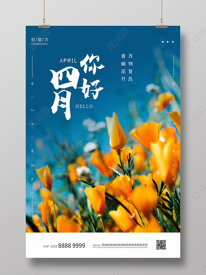 浪漫唯美简约大气你好四月海报4月你好