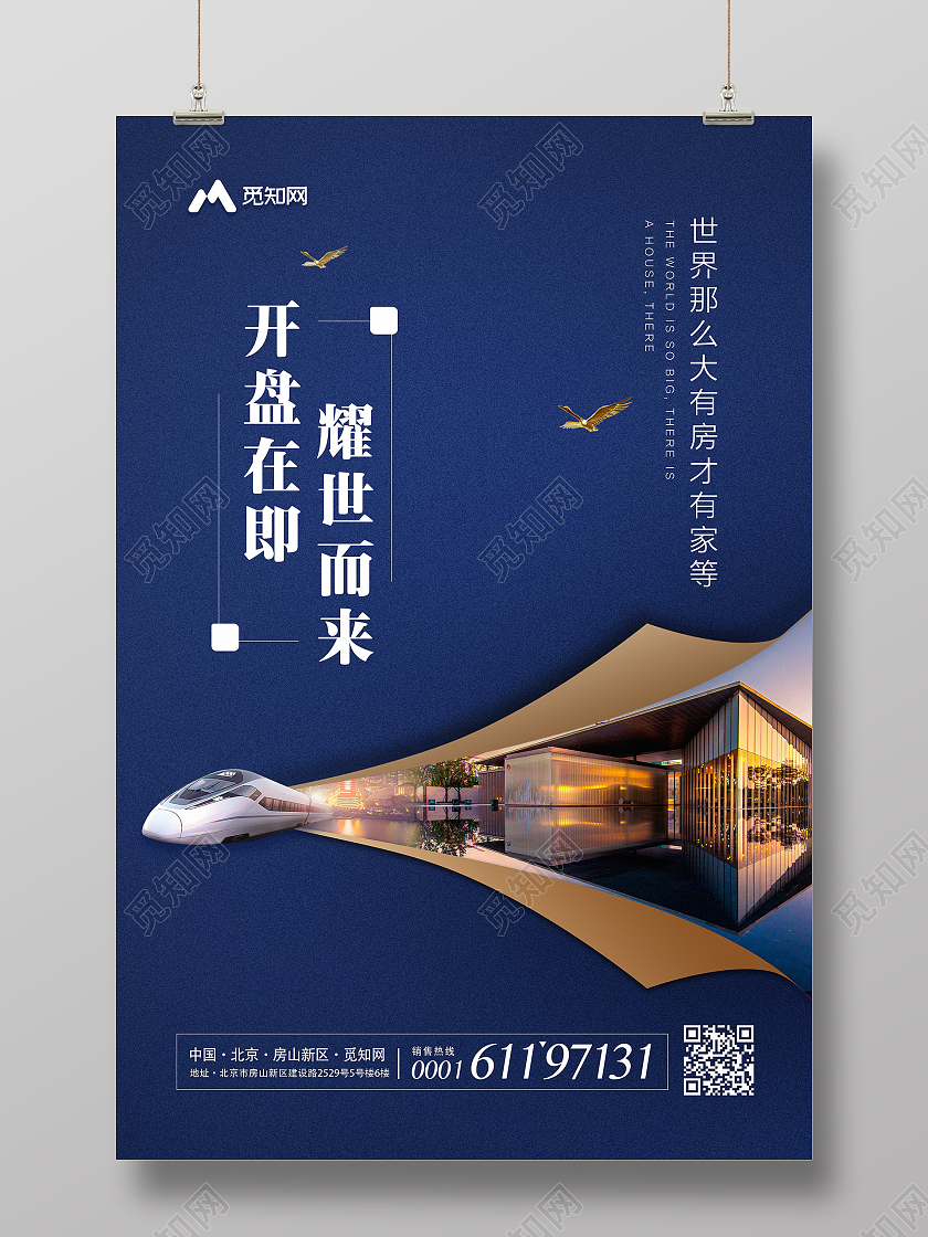 蓝色房地产海报