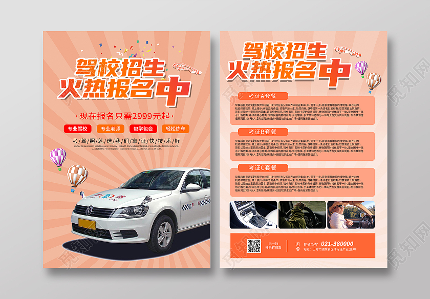 橙色驾校招生海报