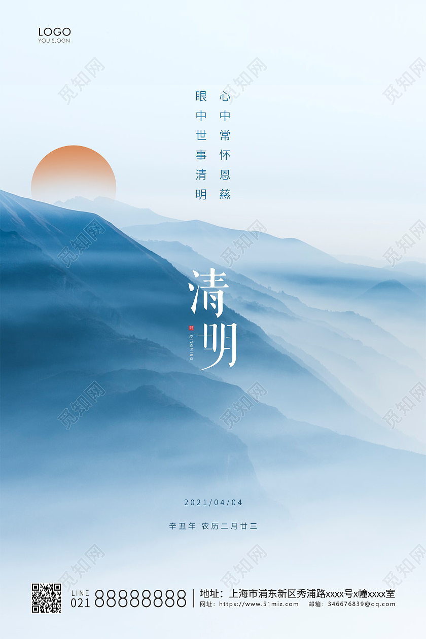 蓝色简约清明节清明宣传海报