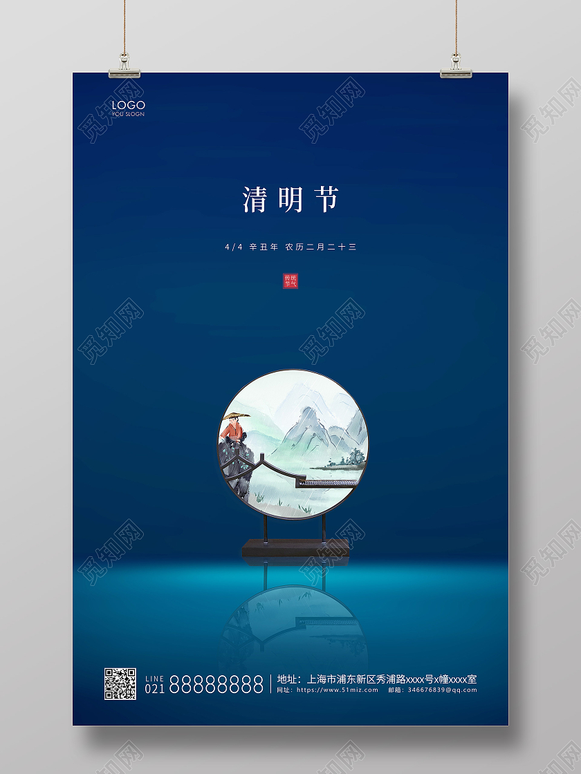 蓝色简约清明节清明宣传海报