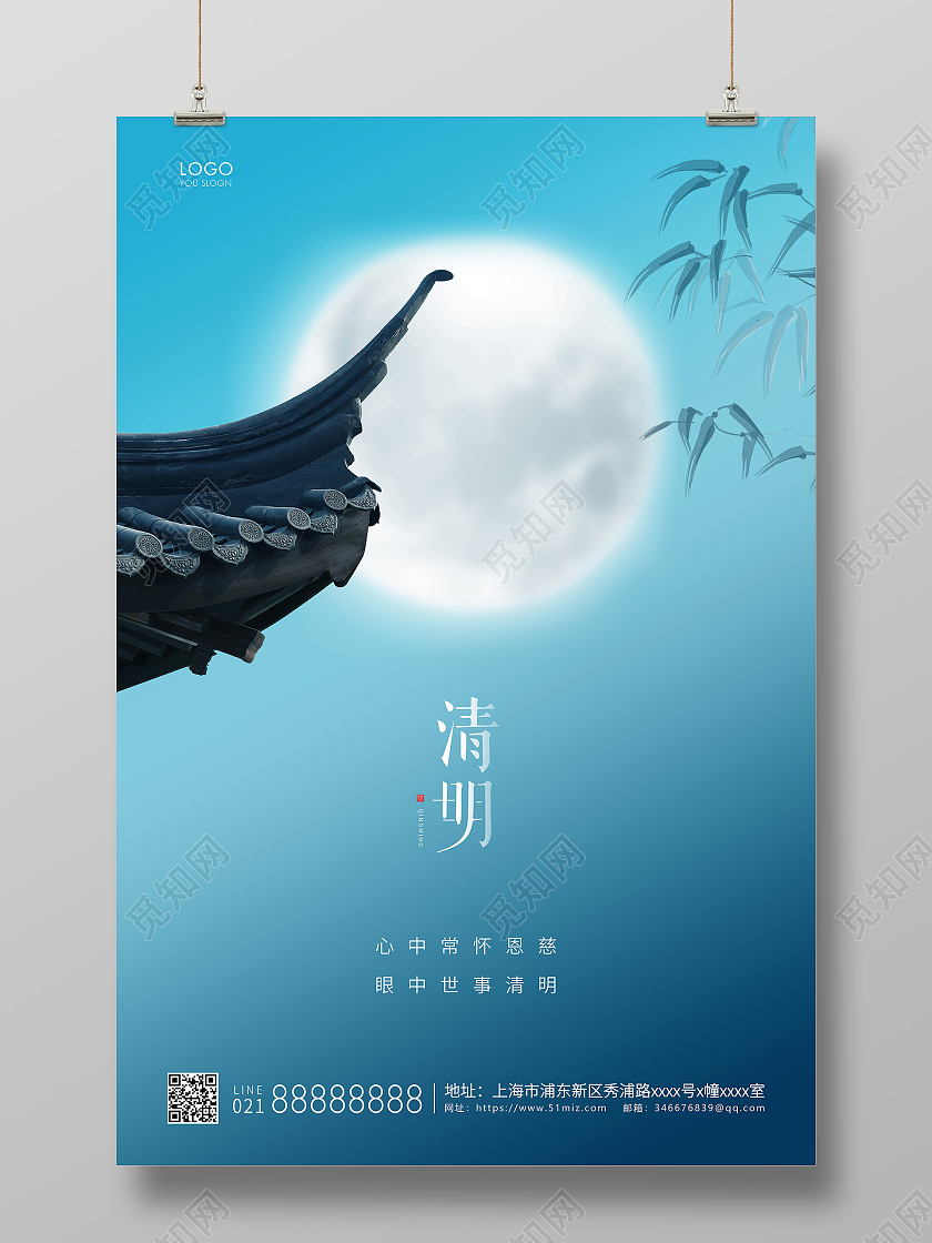 蓝色简约清明节清明宣传海报