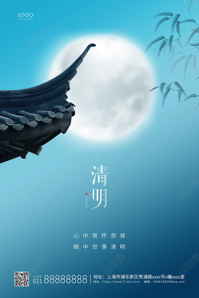 蓝色简约清明节清明宣传海报