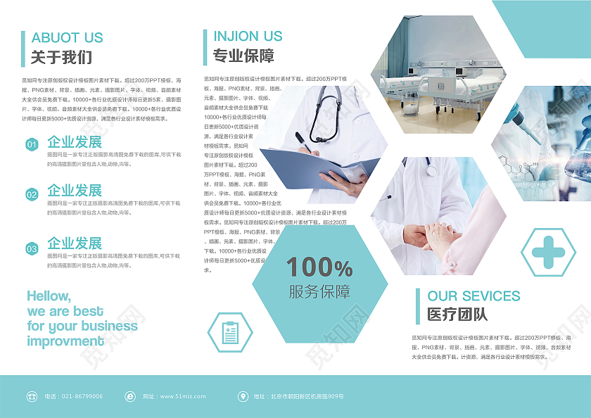 公司宣传医疗企业三折页