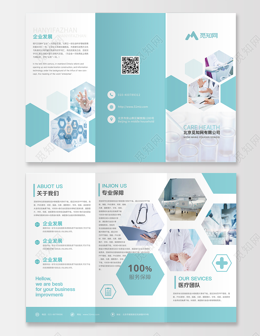 公司宣传医疗企业三折页
