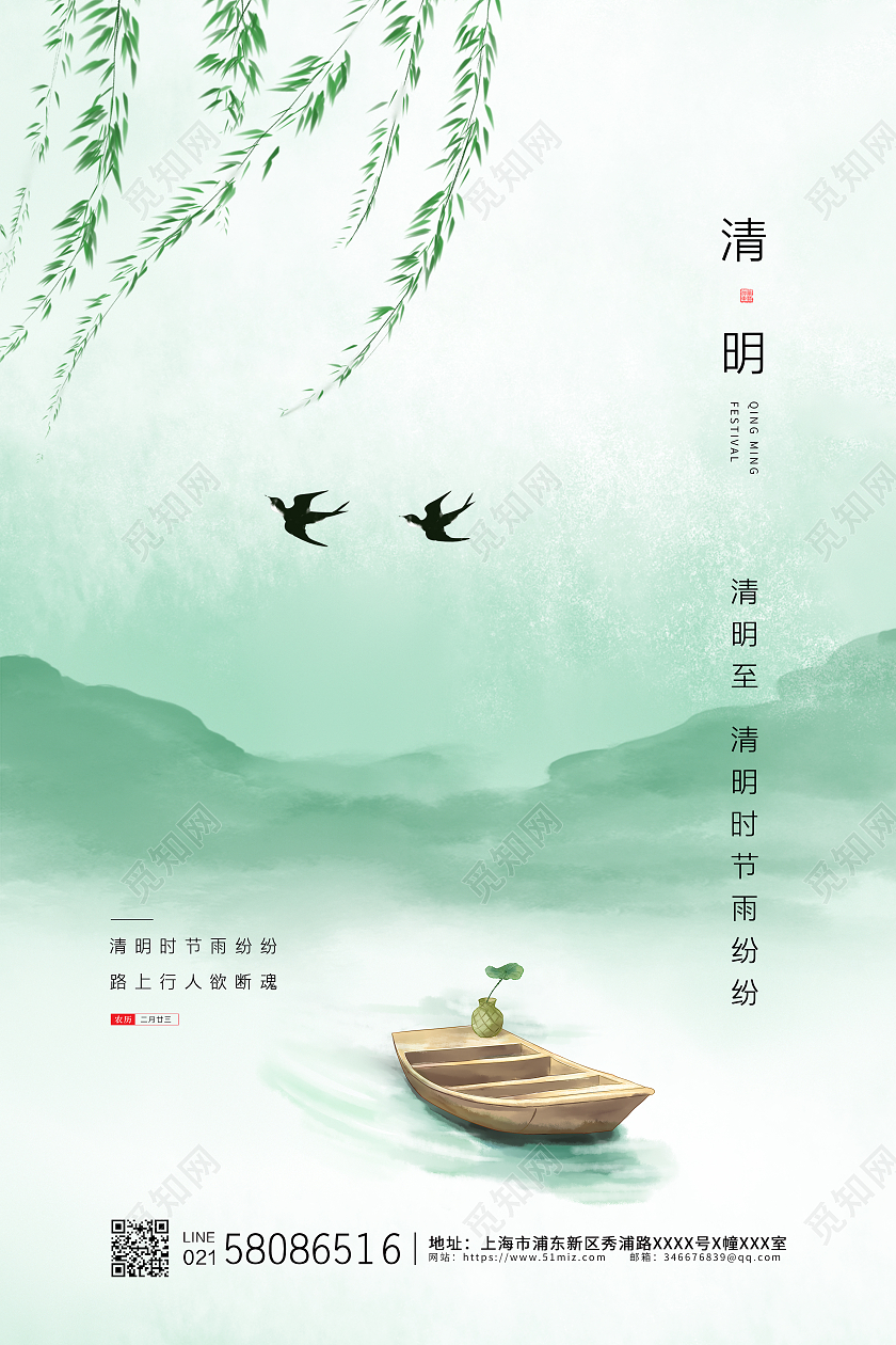 绿色简约大气唯美中国风4月4传统节日清明节宣传海报设计清明节清明