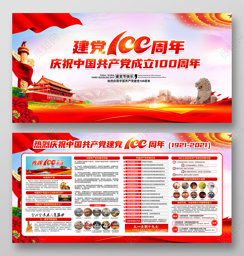 水彩风格2021党史宣传展板党建100周年党史宣传栏